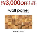 【最大3000円OFFクーポン※お買い物マラソン】ウォールパネル | ブラウン おしゃれ ナチュラル 天然木 ウッドパネル 壁材 壁パネル 北欧 簡単取り付け 古材風 ヴィンテージ アンティーク 壁面パネル サインボード リフォーム リノベーション アクセント