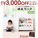 【最大3000円OFFクーポン※お買い物マラソン】子供用収納 シンプルデザイン キッズ収納家具シリーズ CREA クレア 絵本ラック