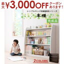 【最大3000円OFFクーポン※お買い物マラソン】キッズ収納家具シリーズ 本棚 こども 完成品 絵本棚 絵本ラック おもちゃ 収納 おもちゃ箱 ラック ボックス...