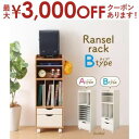 【最大3000円OFFクーポン※お買い物マラソン】子供用収納 自分で準備できる ちょっと幅広のランドセルラック Bタイプ