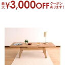 【最大3000円OFFクーポン※お買い物マラソン】機能系テーブル ワイドに広がる伸長式!天然木エクステンションリビングローテーブル W80-130