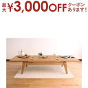 【最大3000円OFFクーポン※お買い物マラソン】機能系テーブル ワイドに広がる伸長式!天然木エクステンションリビングローテーブル W120-180