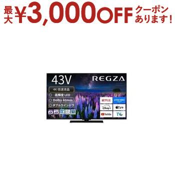 【最大3000円OFFクーポン※お買い物マラソン】東芝 液晶テレビ 43Z670R | TVS REGZA レグザ 液晶テレビ 43インチ 4K液晶 ブラック 43Z670R 【最大3000円OFFクーポン※お買い物マラソン】東芝 液晶テレビ 43Z670R | TVS REGZA レグザ 液晶テレビ 43インチ 4K液晶 ブラック 43Z670R