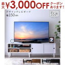 【最大3000円OFFクーポン※お買い物マラソン】テレビ台 ローボード 150 150cm テレビボード 大型テレビ 60 55 50 TV台 ウォールナット ...