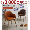 【最大3000円OFFクーポン※スーパーSALE】まるみに包み込まれる北欧デザインチェア ソフトレザータイプ