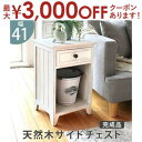 【最大3000円OFFクーポン※お買い物マラソン】サイドチェスト サイド チェスト オシャレ お洒落 ミニ スツール サイドテーブル かわいい ゴミ箱 おしゃれ...