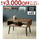 【最大3000円OFFクーポン※お買い物マラソン】テーブル モダン オープン オープン収納 収納付き 収納付きテーブル ミニテーブル サイドチェスト 収納 おし...