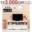 【最大3000円OFFクーポン※お買い物マラソン】TV台 アンティークホワイト テレビ テレビ台 TV 大 収納付き お洒落 オシャレ 収納 おしゃれ シンプル...