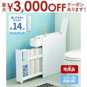 【最大3000円OFFクーポン※お買い物マラソン】トイレラック トイレ ラック オシャレ お洒落 収納 収納ラック 隠せる 隠せるラック おすすめ オススメ お...