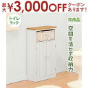 【最大3000円OFFクーポン※お買い物マラソン】トイレラック トイレ ラック オシャレ お洒落 収納 収納ラック 隠せる 隠せるラック おすすめ オススメ お...