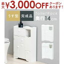 【最大3000円OFFクーポン※お買い物マラソン】トイレラック かわいい ホワイト 収納 おしゃれ シンプル ナチュラル インテリア コンパクト 省スペース 扉...