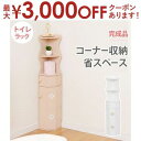 【最大3000円OFFクーポン※お買い物マラソン】トイレラック オープンタイプ おしゃれ オシャレ かわいい スタイリッシュで機能的 収納力抜群 清潔感のあるデ...