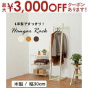 【最大3000円OFFクーポン※お買い物マラソン】ハンガーラック ハンガー ラック お洒落 オシャレ おしゃれ シンプル モダン 服 洋服 L字ラック 収納 収納力抜群 コンパクト 多機能 木製 耐久性 スタイリッシュ ナチュラル 省スペース 衣類収納 整理整頓 イ