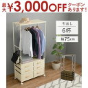 【最大3000円OFFクーポン※お買い物マラソン】ハンガーラック 引き出し付き ハンガー ハンガーラック ラック 引き出し 引き出し付き オシャレ お洒落 便利...