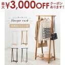 【最大3000円OFFクーポン※お買い物マラソン】木製ハンガーラック棚付き 木製 ウッド 木 ハンガー ハンガーラック 棚付きハンガーラック 棚付き 棚 お洒落 オシャレ おしゃれ シンプル モダン 収納力抜群 コンパクト 高耐久性 ナチュラル スタイリッシュ
