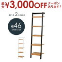 【最大3000円OFFクーポン※お買い物マラソン】ラック ウッド ウッドラック お洒落 オシャレ おしゃれ かっこいい スマート シンプル モダン 収納力抜群 ...