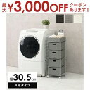 【最大3000円OFFクーポン※お買い物マラソン】ランドリー 収納 洗濯機 洗濯もの 洗濯 ラック 収納ラック 洗濯機ラック バスケット付き おしゃれ シンプル...