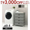 【最大3000円OFFクーポン※お買い物マラソン】ランドリー 収納 洗濯機 洗濯もの 洗濯 ラック 収納ラック 洗濯機ラック バスケット付き おしゃれ シンプル 北欧風 モダン インテリア 省スペース 大容量 組み立て簡単 丈夫 安定感 脱衣所 洗面所 整理整頓
