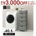 【最大3000円OFFクーポン※お買い物マラソン】ハイタイプ ランドリー ラック ランドリーラック 収納棚 棚 オシャレ かわいい 収納 おしゃれ シンプル 北...