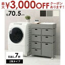 【最大3000円OFFクーポン※お買い物マラソン】ランドリー 2列タイプ 7杯タイプ おしゃれ オシャレ お洒落 家具 シンプルデザイン 大容量収納 プラスチッ...