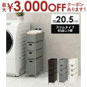 【最大3000円OFFクーポン※お買い物マラソン】スリムトールランドリー スリム トール ランドリー オシャレ お洒落 細い コンパクト 収納棚 脱衣場 洗濯機...