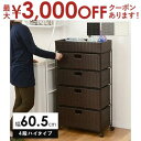 【最大3000円OFFクーポン※お買い物マラソン】ランドリーラック | 洗濯カゴ 脱衣カゴ ランドリー ハイタイプ 引出し 4杯 60.5×30.5×85cm ...