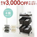【最大3000円OFFクーポン※お買い物マラソン】ランドリーワゴン ランドリ ランドリー ワゴン 4個 収納ワゴン お洒落 オシャレ シンプルデザイン 4個タイ...