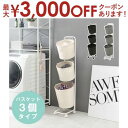 【最大3000円OFFクーポン※お買い物マラソン】ランドリーラック ランドリー ラック お洒落 オシャレ おしゃれ シンプル モダン 収納 収納ラック オシャレ...