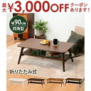 【最大3000円OFFクーポン※お買い物マラソン】折れ脚テーブル 天板長方形 棚付き おしゃれ シンプルデザイン 折りたたみ式 省スペース 軽量で移動簡単 棚付...