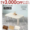 【最大3000円OFFクーポン※お買い物マラソン】折れ脚テーブル 薄型 折れ脚 テーブル デスク 机 折りたたみテーブル 折りたたみ机 オシャレ お洒落 収納 ...