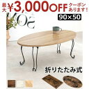 【最大3000円OFFクーポン※お買い物マラソン】折れ脚テーブル 薄型 折れ脚 テーブル デスク 机 折りたたみテーブル 折りたたみ机 オシャレ お洒落 収納 ...
