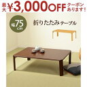 【最大3000円OFFクーポン※お買い物マラソン】折れ脚テーブル 折れ脚 テーブル 机 デスク オシャレ お洒落 コンパクト収納 収納 おしゃれ シンプル デザ...