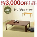 【最大3000円OFFクーポン※お買い物マラソン】折れ脚テーブル 折れ脚 テーブル 机 デスク オシャレ お洒落 コンパクト収納 収納 おしゃれ シンプル デザ...