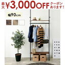 【最大3000円OFFクーポン※お買い物マラソン】突っ張りハンガーラック 突っ張り ハンガー ハンガーラック 突っ張りラック 収納ラック オシャレ お洒落 収納...