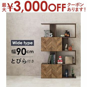 【最大3,000円OFFクーポン有！1日限定 PT2倍！】扉付きオープンラック 4段タイプ ワイドタイプ 90×25.5×142.5cm 扉付きラック オープンラック 収納家具 棚 4段ラック ワイド収納 室内家具 家庭用家具 多目的収納 おしゃれ シンプル 実用的 省スペース コンパクト