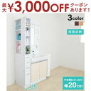【最大3000円OFFクーポン※お買い物マラソン】すき間収納ラック 隙間収納ラック スキマ収納 幅20cm キッチン収納 ランドリーラック 洗面所 洗濯機 冷蔵...