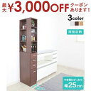 【最大3000円OFFクーポン※お買い物マラソン】すき間収納ラック 隙間収納ラック スキマ収納 幅25cm キッチン収納 ランドリーラック 洗面所 洗濯機 冷蔵...