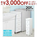 【最大3000円OFFクーポン※スーパーSALE】すき間ワゴン すきまワゴン 洗面所 ランドリー 収納 幅20cm 日本製 完成品 キャスター付き コンセント ...
