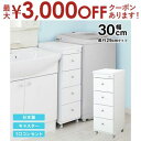 【最大3000円OFFクーポン※お買い物マラソン】すき間ワゴン すきまワゴン 洗面所 ランドリー 収納 幅30cm 日本製 完成品 キャスター付き コンセント ...