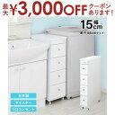 【最大3000円OFFクーポン※お買い物マラソン】すき間ワゴン すきまワゴン 洗面所 ランドリー 収納 幅15cm 日本製 完成品 キャスター付き コンセント ...