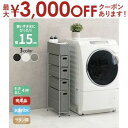 【最大3000円OFFクーポン※スーパーSALE】すき間に合わせて選べる ラタン調 ランドリーラック スリム 引出し 隙間収納 洗濯機 防水 通気性 キャスター...
