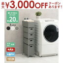 【最大3000円OFFクーポン※お買い物マラソン】すき間に合わせて選べる ラタン調 ランドリーラック スリム 引出し 隙間収納 洗濯機 防水 通気性 キャスター...