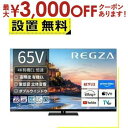 【9/30限定、店内全品PT2倍!最大3000円OFFクーポン有】全国設置無料 東芝 有機ELテレビ 65X9900R | TOSHIBA レグザ 65インチ タイムシフトマシン4K ブラック