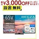 【9/30限定、店内全品PT2倍!最大3000円OFFクーポン有】全国設置無料 東芝 液晶テレビ 65Z770R | TOSHIBA レグザ REGZA 65インチ 4K Mini LED液晶 ブラック