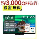 【9/30限定、店内全品PT2倍!最大3000円OFFクーポン有】全国設置無料 東芝 液晶テレビ 65Z970R | TOSHIBA レグザ REGZA 65インチ タイムシフトマシン4K ブラック
