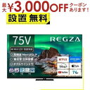 【9/30限定、店内全品PT2倍!最大3000円OFFクーポン有】全国設置無料 東芝 液晶テレビ 75Z970R | TOSHIBA レグザ REGZA 75インチ タイムシフトマシン4K ブラック