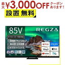 【最大3000円OFFクーポン※お買い物マラソン】全国設置無料 東芝 液晶テレビ 85Z970R | TOSHIBA レグザ REGZA 85インチ タイムシフ...