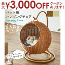 【8/10はポイントアップ★最大3000円OFFマラソンクーポン有】ペットベッド ドーム型 | ネコベッド ドームベッド クッション付き ペット ベッド 猫 犬 ハンギングチェア ねこ いぬ ペット用ハンモック キャットハウス PEEラタン ペッ
