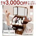 【最大3000円OFFクーポン※お買い物マラソン】コスメボックス 三面鏡 ミニテーブル付き | ドレッサー 鏡 コスメ コスメ台 鏡台 メイクボックス 化粧いれ...