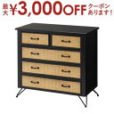 【最大3000円OFFクーポン※お買い物マラソン】チェスト / 棚 収納 タンス リビングチェスト ラタン 籐 ミンディ ナチュラル 木製 天然木 ブラック ベ...